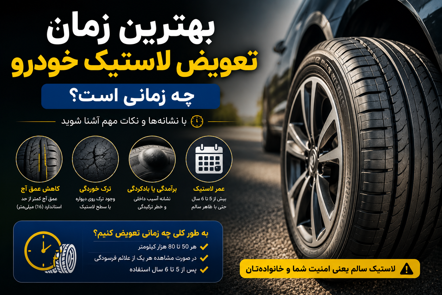 بهترین زمان تعویض لاستیک خودرو چه زمانی است؟
